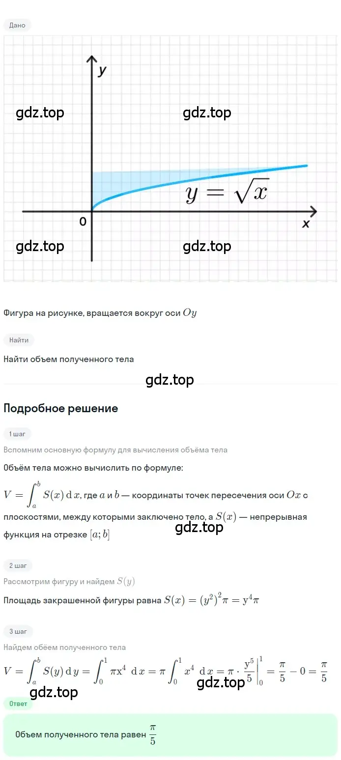 Решение 2. номер 709 (страница 179) гдз по геометрии 10-11 класс Атанасян, Бутузов, учебник