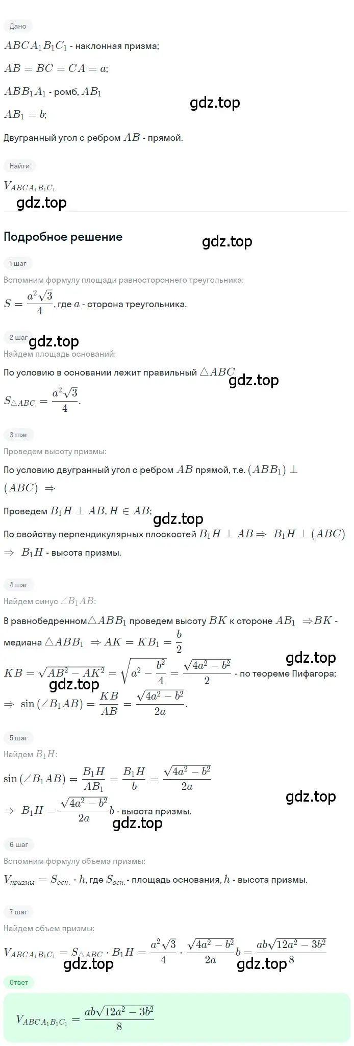 Решение 2. номер 711 (страница 179) гдз по геометрии 10-11 класс Атанасян, Бутузов, учебник