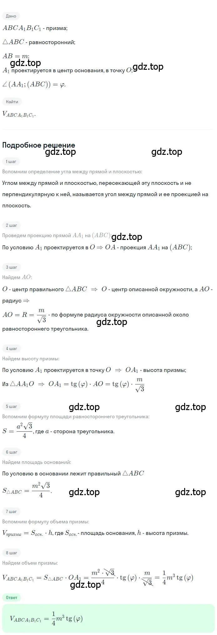 Решение 2. номер 712 (страница 179) гдз по геометрии 10-11 класс Атанасян, Бутузов, учебник