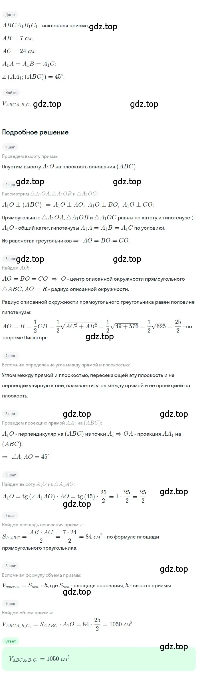 Решение 2. номер 713 (страница 179) гдз по геометрии 10-11 класс Атанасян, Бутузов, учебник