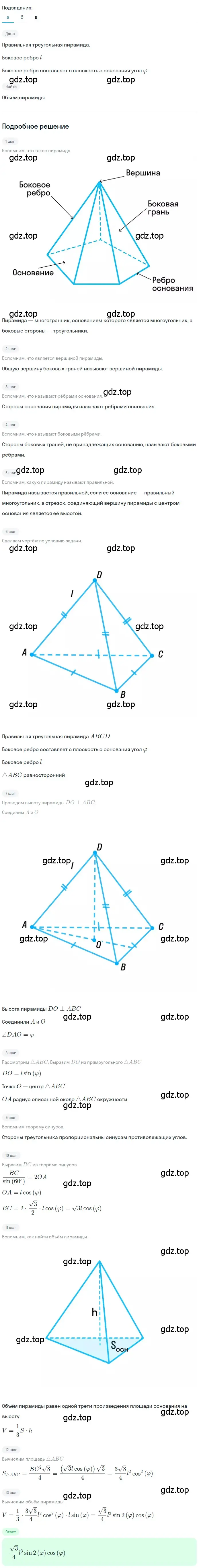 Решение 2. номер 720 (страница 185) гдз по геометрии 10-11 класс Атанасян, Бутузов, учебник