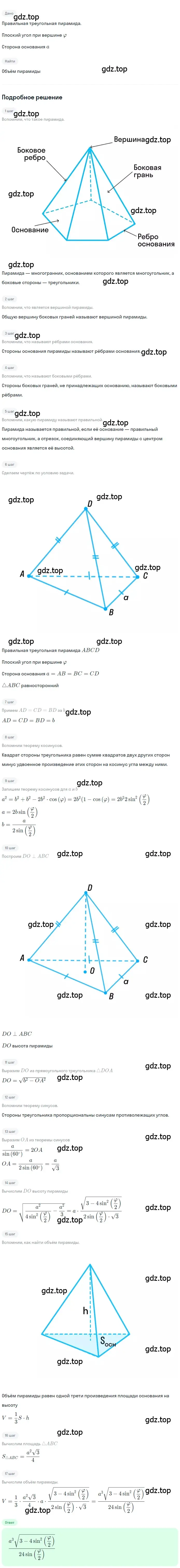 Решение 2. номер 721 (страница 185) гдз по геометрии 10-11 класс Атанасян, Бутузов, учебник