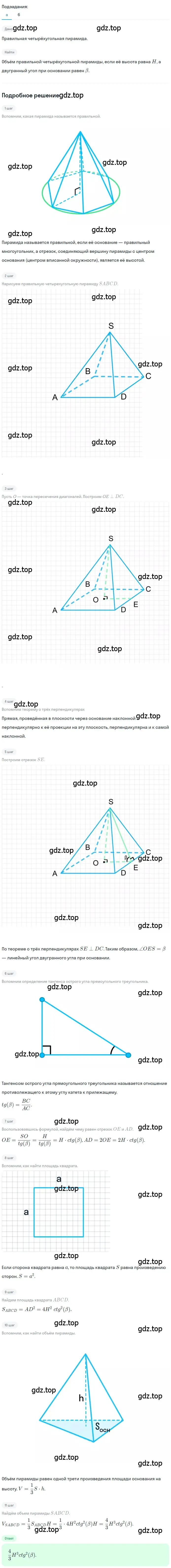 Решение 2. номер 722 (страница 185) гдз по геометрии 10-11 класс Атанасян, Бутузов, учебник