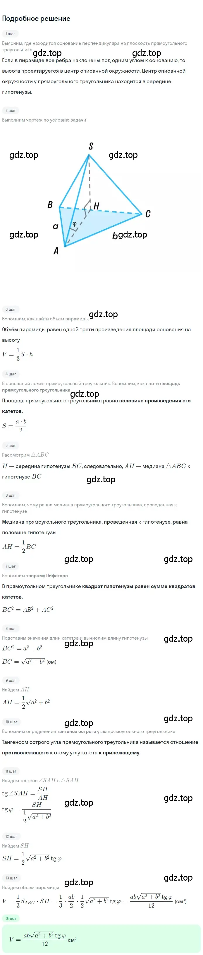 Решение 2. номер 726 (страница 185) гдз по геометрии 10-11 класс Атанасян, Бутузов, учебник