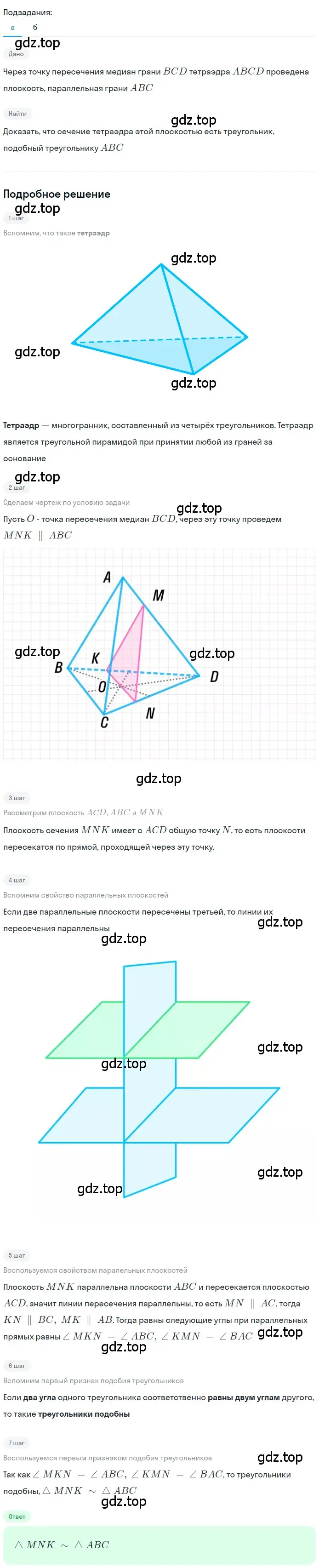 Решение 2. номер 74 (страница 31) гдз по геометрии 10-11 класс Атанасян, Бутузов, учебник