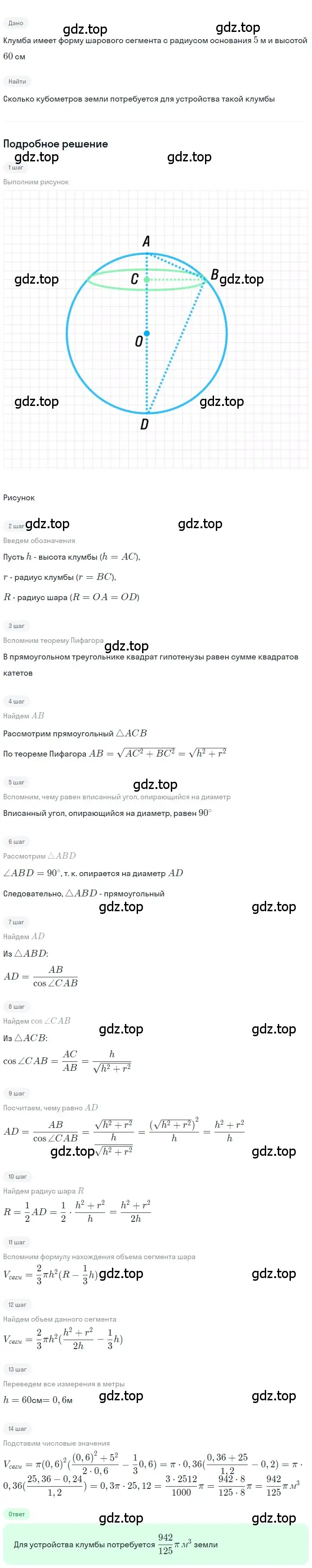 Решение 2. номер 751 (страница 188) гдз по геометрии 10-11 класс Атанасян, Бутузов, учебник