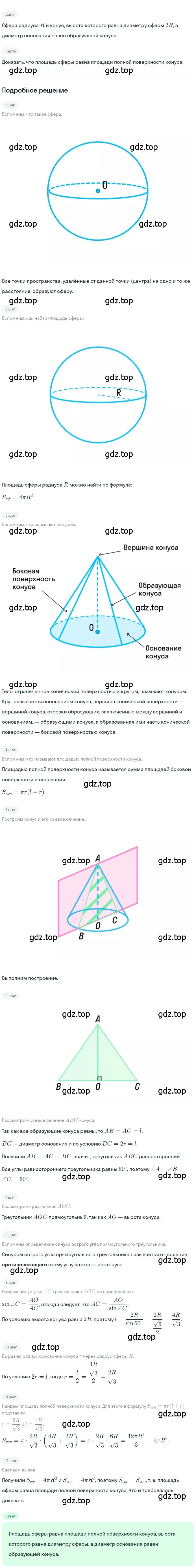 Решение 2. номер 760 (страница 188) гдз по геометрии 10-11 класс Атанасян, Бутузов, учебник