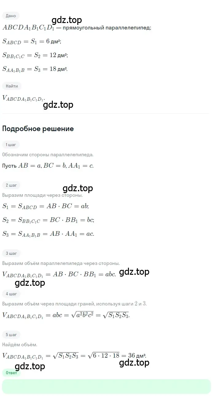 Решение 2. номер 761 (страница 188) гдз по геометрии 10-11 класс Атанасян, Бутузов, учебник