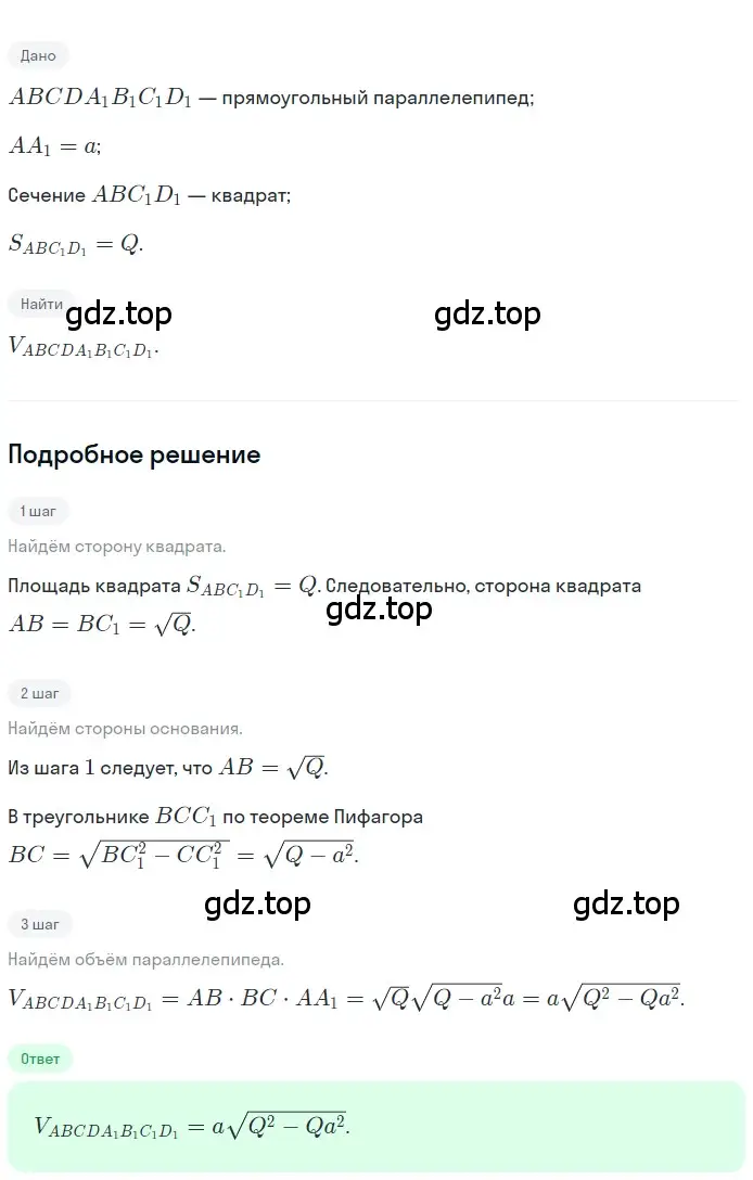 Решение 2. номер 763 (страница 189) гдз по геометрии 10-11 класс Атанасян, Бутузов, учебник