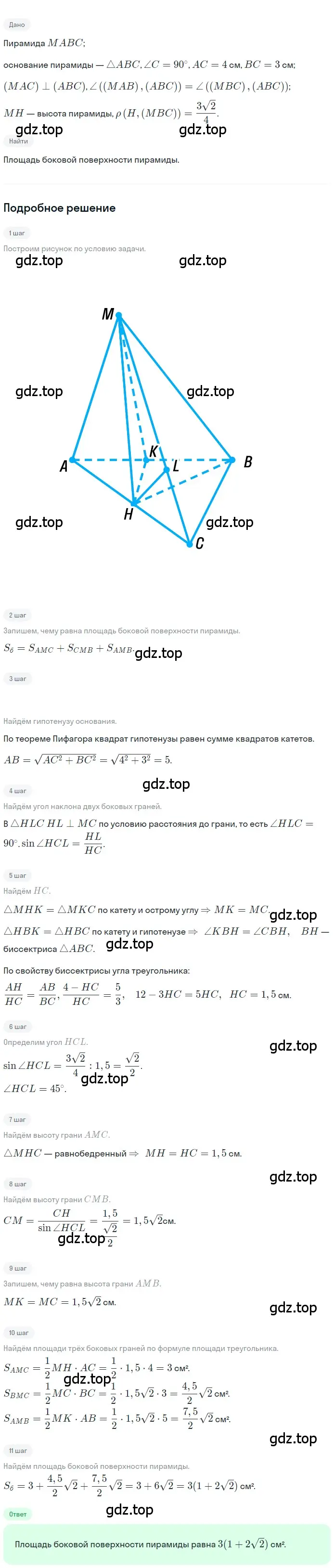 Решение 2. номер 768 (страница 190) гдз по геометрии 10-11 класс Атанасян, Бутузов, учебник