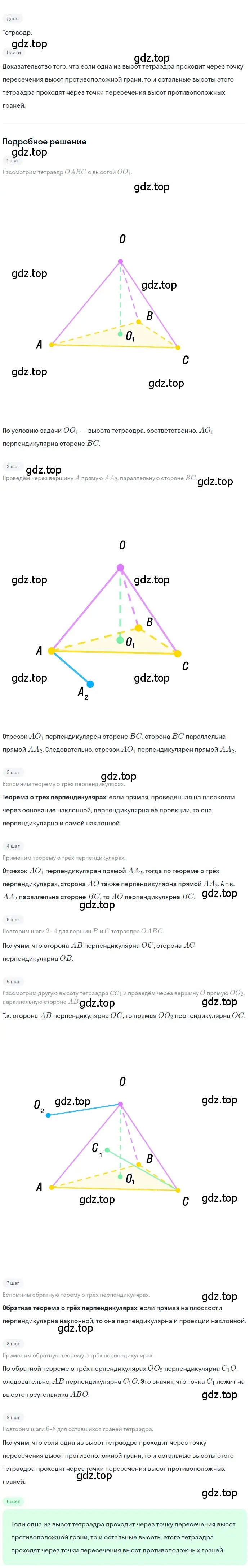 Решение 2. номер 769 (страница 190) гдз по геометрии 10-11 класс Атанасян, Бутузов, учебник