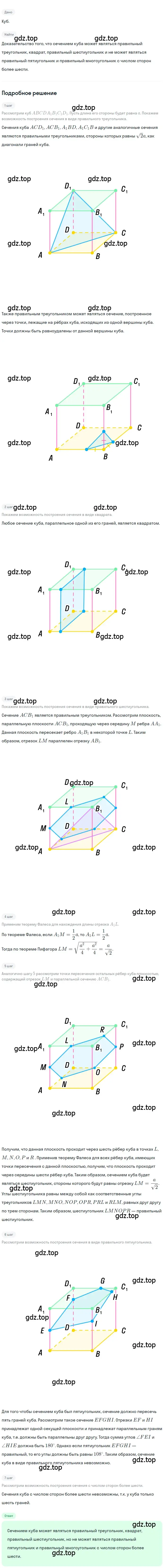 Решение 2. номер 774 (страница 190) гдз по геометрии 10-11 класс Атанасян, Бутузов, учебник