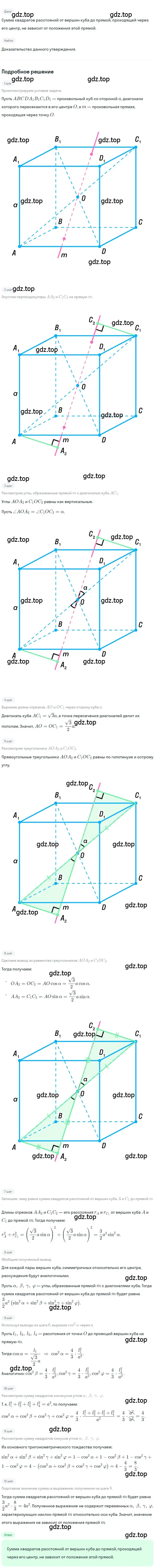 Решение 2. номер 775 (страница 190) гдз по геометрии 10-11 класс Атанасян, Бутузов, учебник