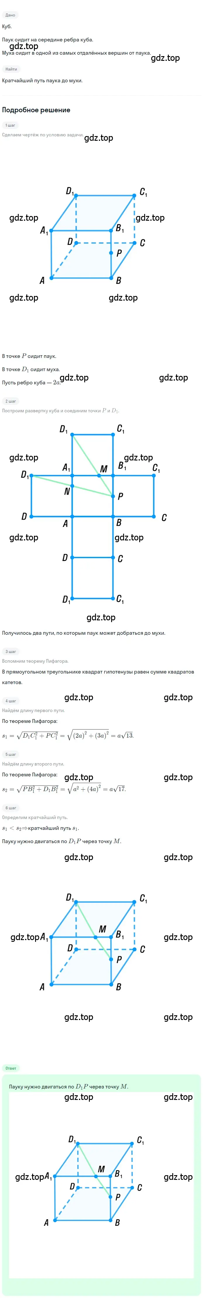 Решение 2. номер 777 (страница 190) гдз по геометрии 10-11 класс Атанасян, Бутузов, учебник