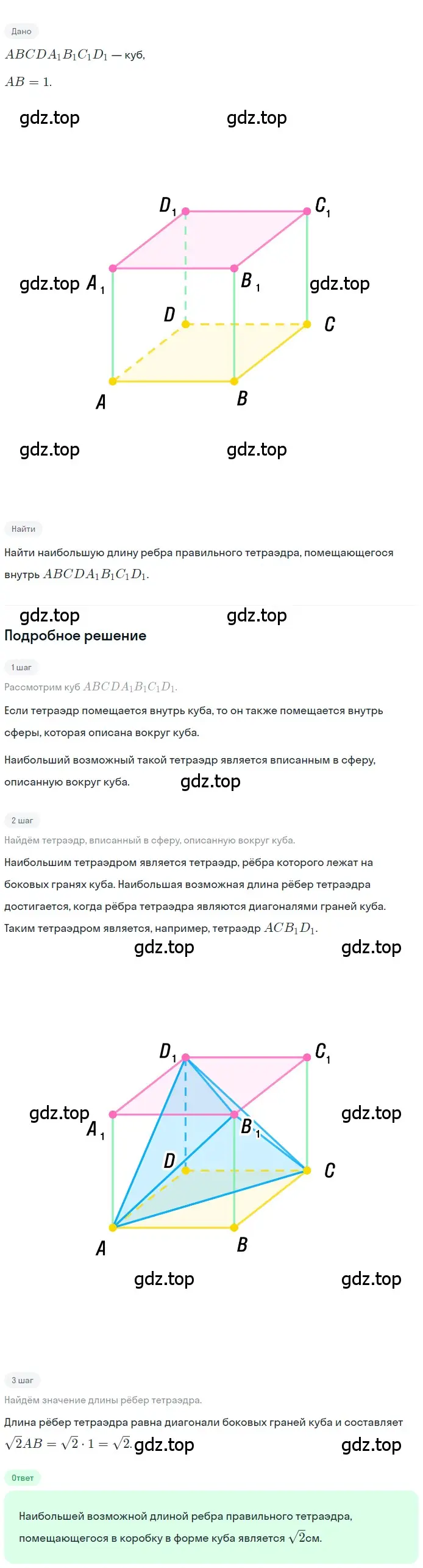 Решение 2. номер 780 (страница 190) гдз по геометрии 10-11 класс Атанасян, Бутузов, учебник