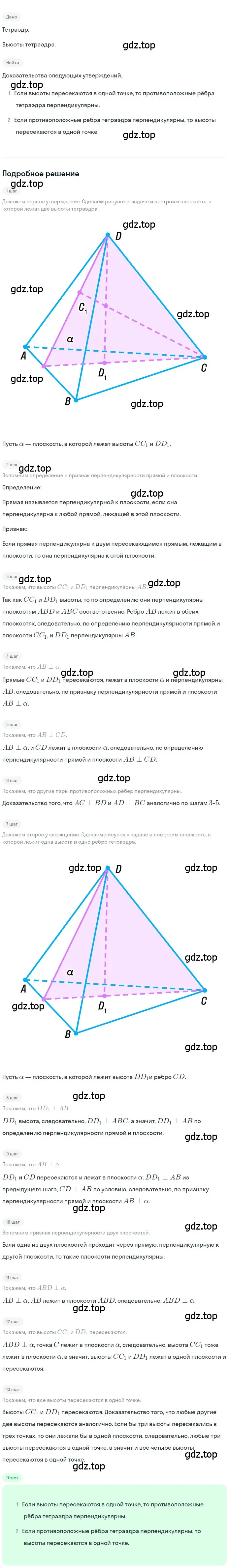 Решение 2. номер 792 (страница 191) гдз по геометрии 10-11 класс Атанасян, Бутузов, учебник