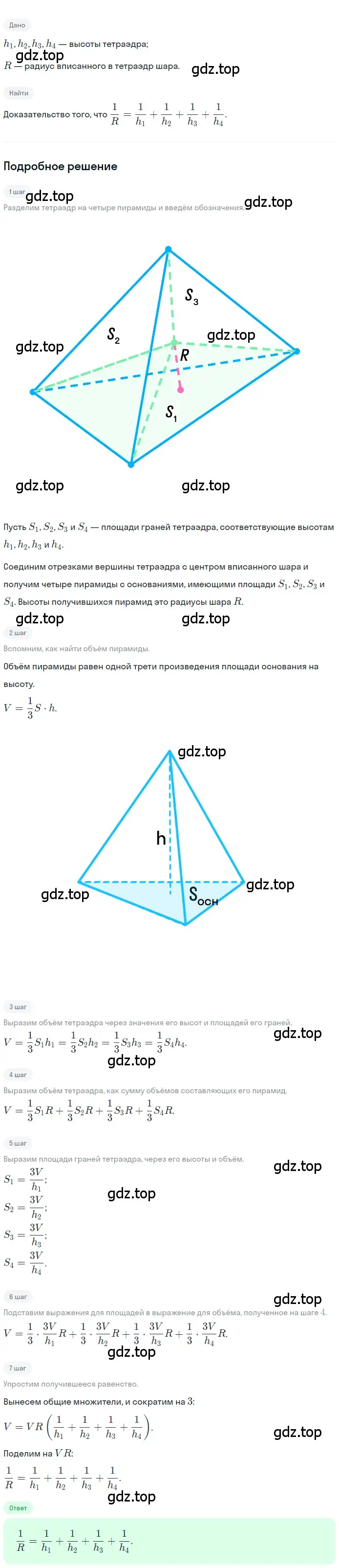 Решение 2. номер 798 (страница 192) гдз по геометрии 10-11 класс Атанасян, Бутузов, учебник