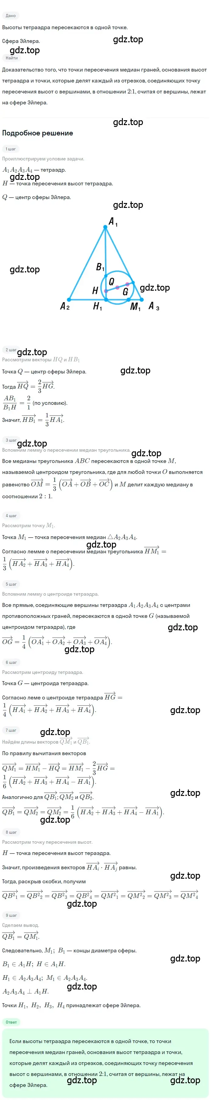 Решение 2. номер 815 (страница 193) гдз по геометрии 10-11 класс Атанасян, Бутузов, учебник