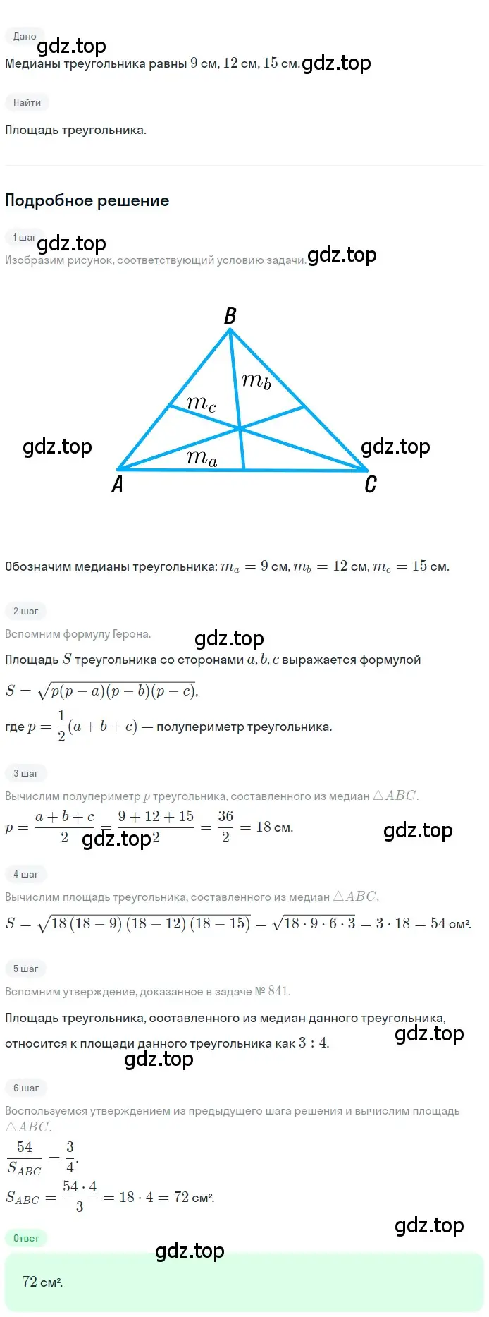 Решение 2. номер 843 (страница 213) гдз по геометрии 10-11 класс Атанасян, Бутузов, учебник