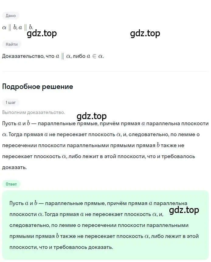 Решение 2. номер 92 (страница 34) гдз по геометрии 10-11 класс Атанасян, Бутузов, учебник