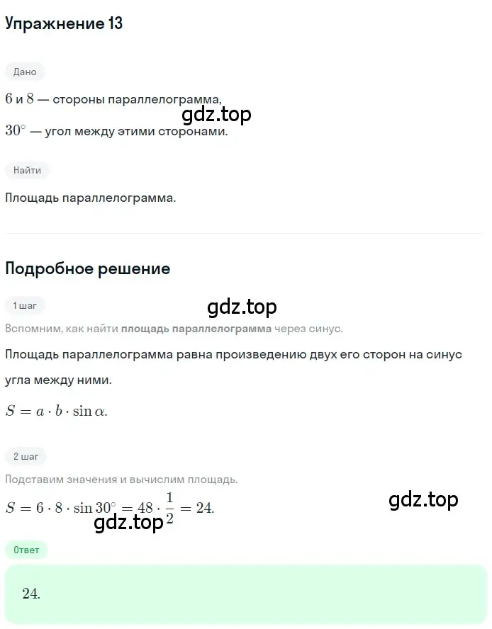 Решение 2. номер 13 (страница 230) гдз по геометрии 10-11 класс Атанасян, Бутузов, учебник