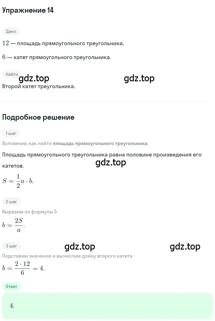 Решение 2. номер 14 (страница 230) гдз по геометрии 10-11 класс Атанасян, Бутузов, учебник