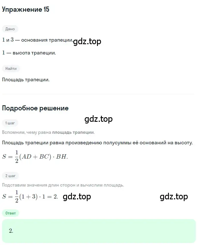 Решение 2. номер 15 (страница 230) гдз по геометрии 10-11 класс Атанасян, Бутузов, учебник