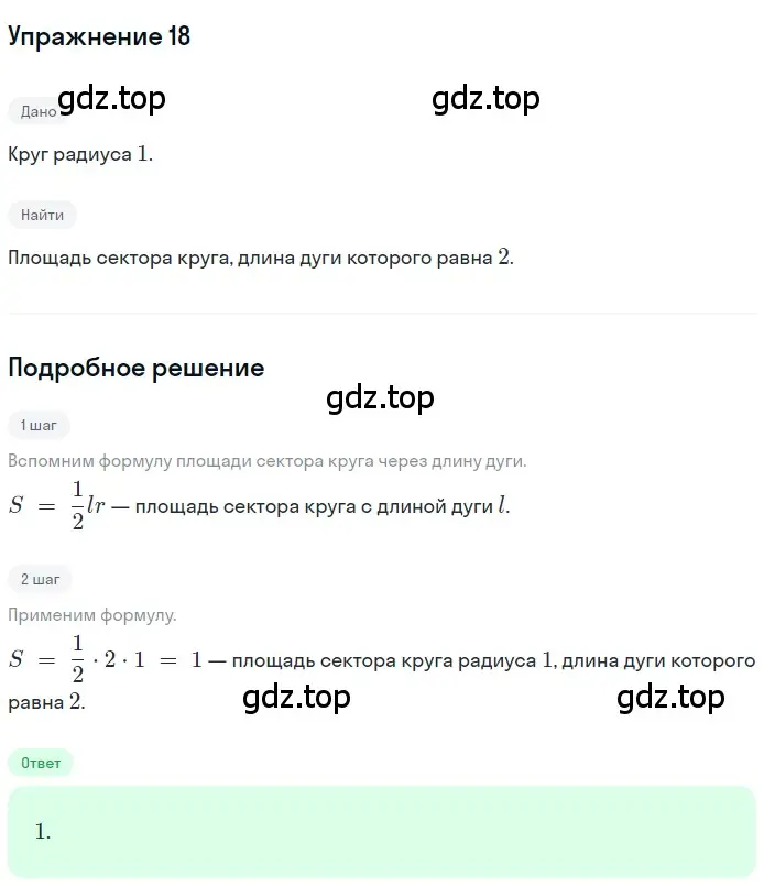 Решение 2. номер 18 (страница 230) гдз по геометрии 10-11 класс Атанасян, Бутузов, учебник