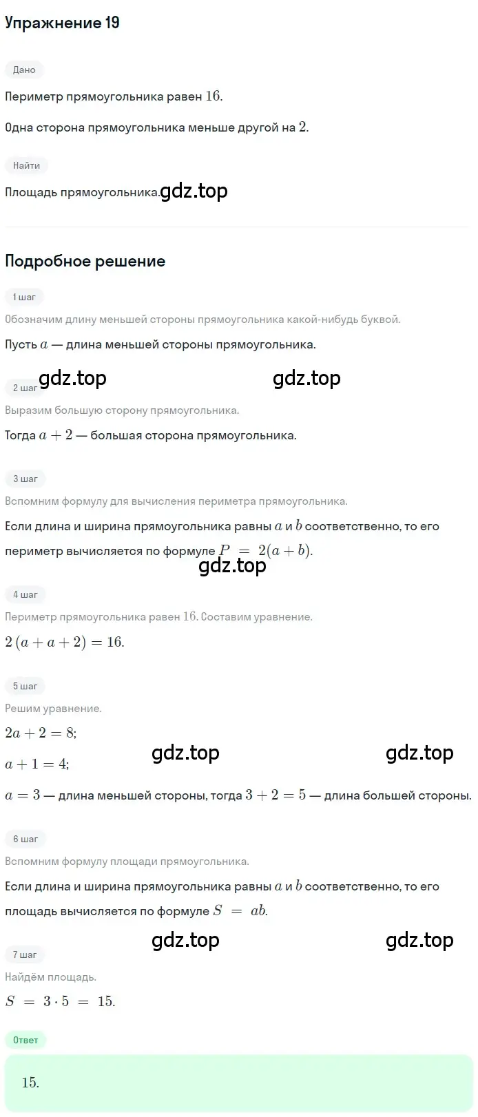 Решение 2. номер 19 (страница 230) гдз по геометрии 10-11 класс Атанасян, Бутузов, учебник