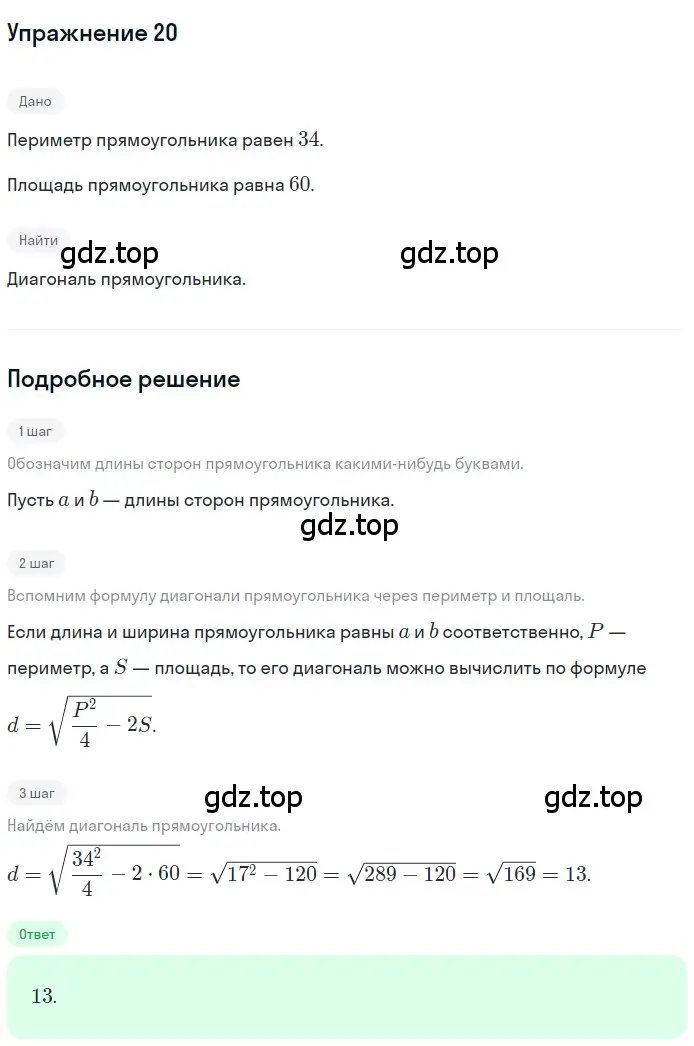 Решение 2. номер 20 (страница 231) гдз по геометрии 10-11 класс Атанасян, Бутузов, учебник