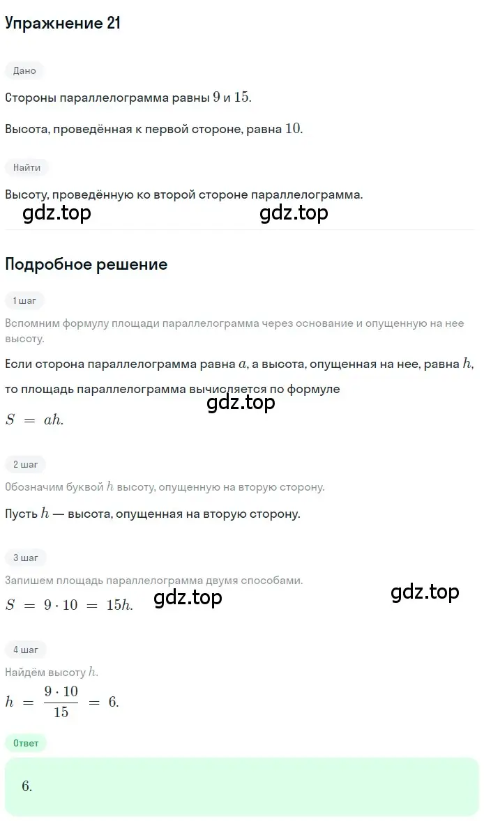 Решение 2. номер 21 (страница 231) гдз по геометрии 10-11 класс Атанасян, Бутузов, учебник