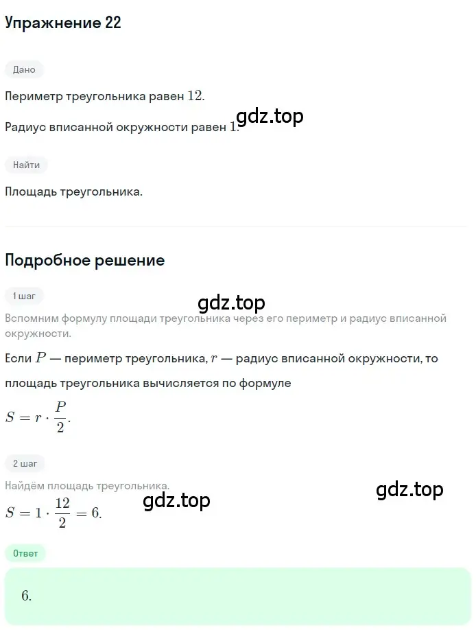 Решение 2. номер 22 (страница 231) гдз по геометрии 10-11 класс Атанасян, Бутузов, учебник