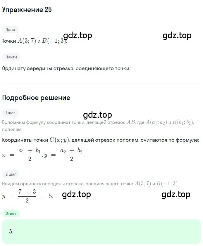 Решение 2. номер 25 (страница 231) гдз по геометрии 10-11 класс Атанасян, Бутузов, учебник