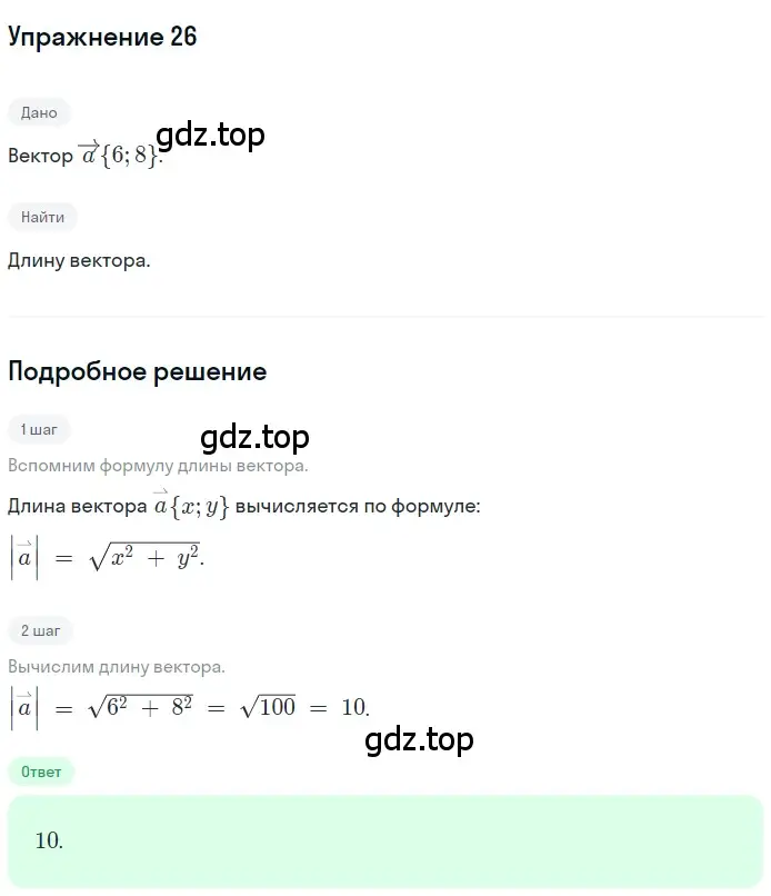 Решение 2. номер 26 (страница 231) гдз по геометрии 10-11 класс Атанасян, Бутузов, учебник