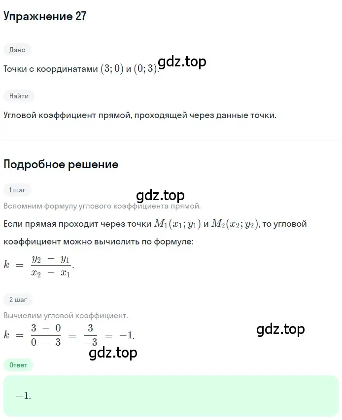 Решение 2. номер 27 (страница 231) гдз по геометрии 10-11 класс Атанасян, Бутузов, учебник