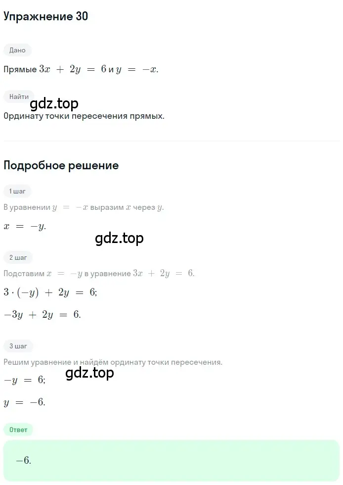 Решение 2. номер 30 (страница 231) гдз по геометрии 10-11 класс Атанасян, Бутузов, учебник