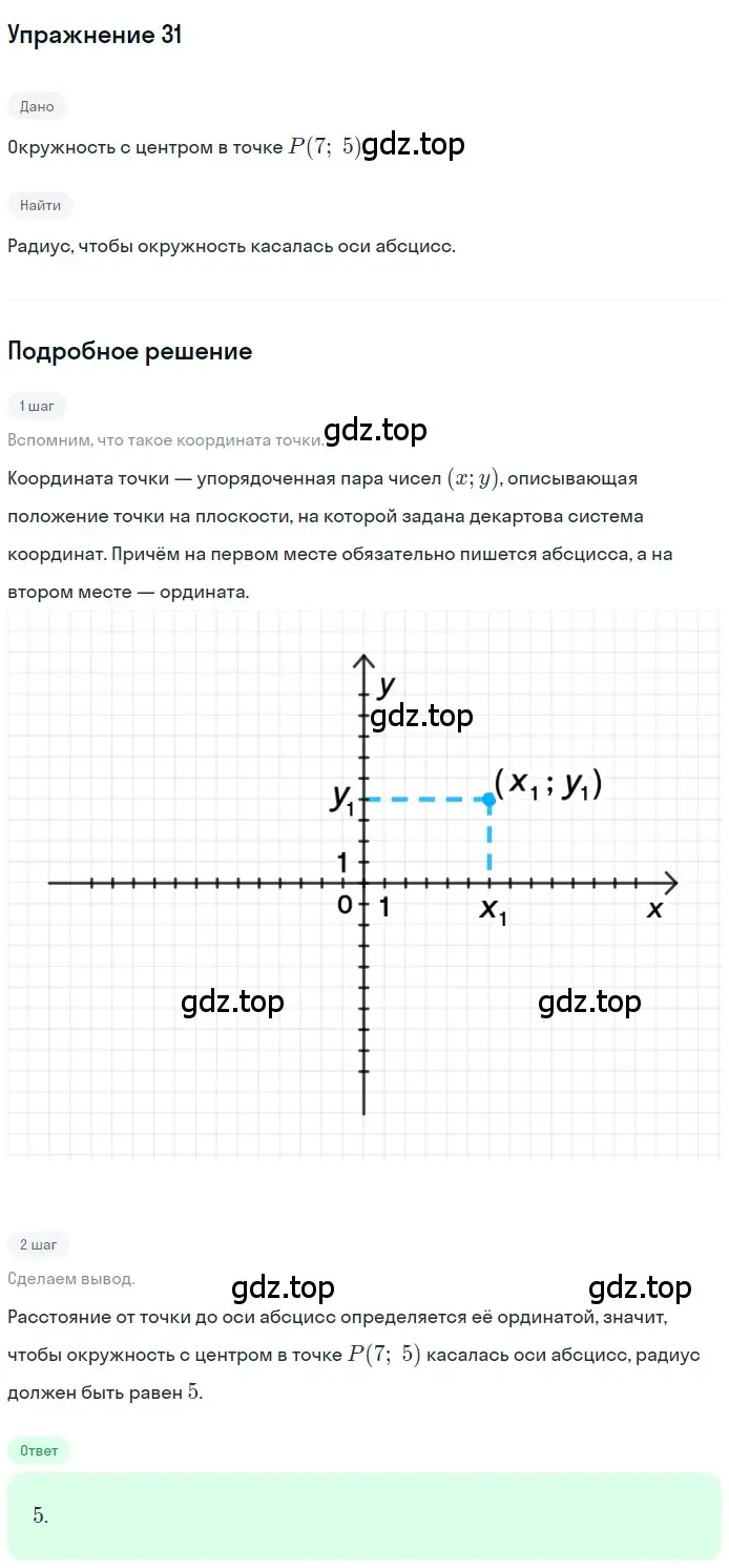 Решение 2. номер 31 (страница 231) гдз по геометрии 10-11 класс Атанасян, Бутузов, учебник