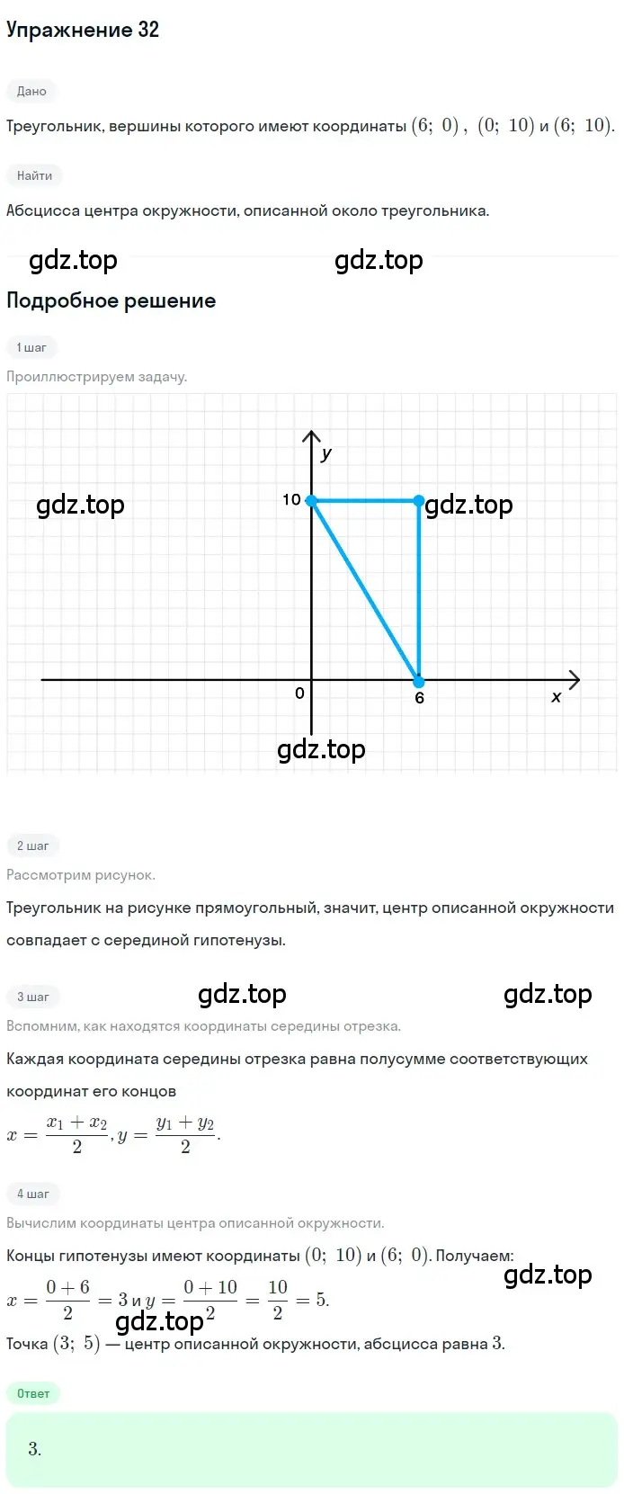 Решение 2. номер 32 (страница 231) гдз по геометрии 10-11 класс Атанасян, Бутузов, учебник