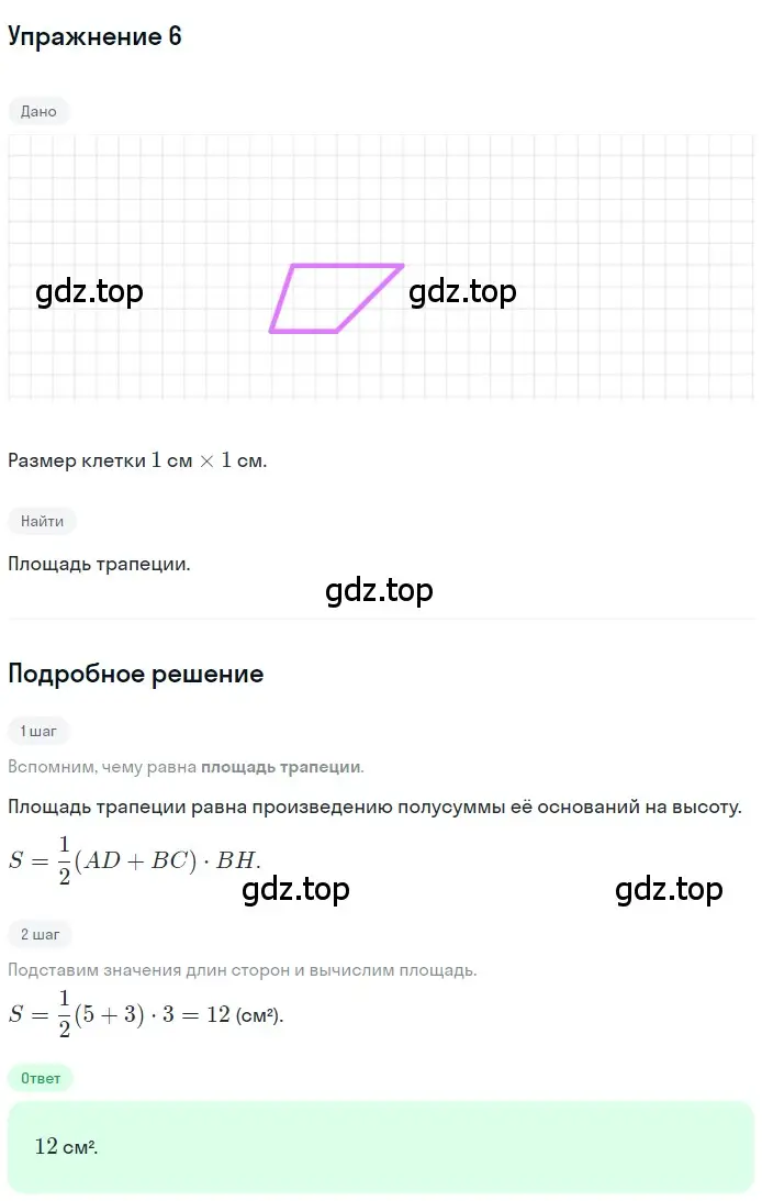 Решение 2. номер 6 (страница 229) гдз по геометрии 10-11 класс Атанасян, Бутузов, учебник