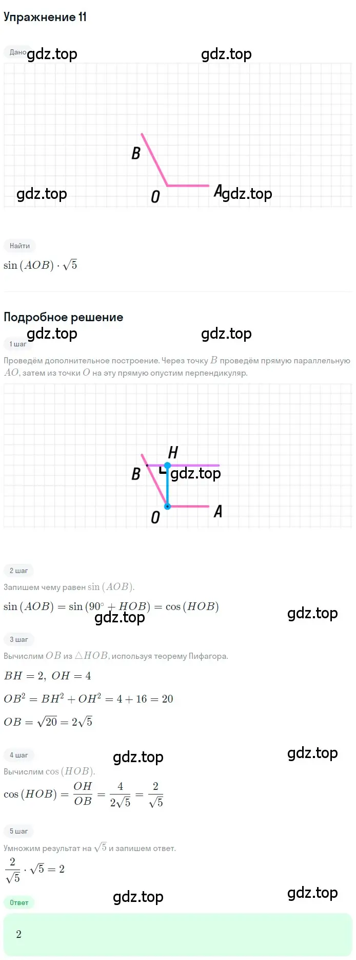 Решение 2. номер 11 (страница 232) гдз по геометрии 10-11 класс Атанасян, Бутузов, учебник