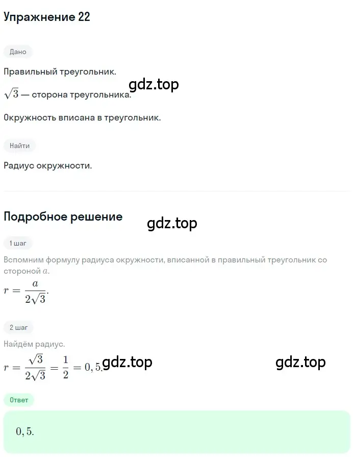 Решение 2. номер 22 (страница 233) гдз по геометрии 10-11 класс Атанасян, Бутузов, учебник