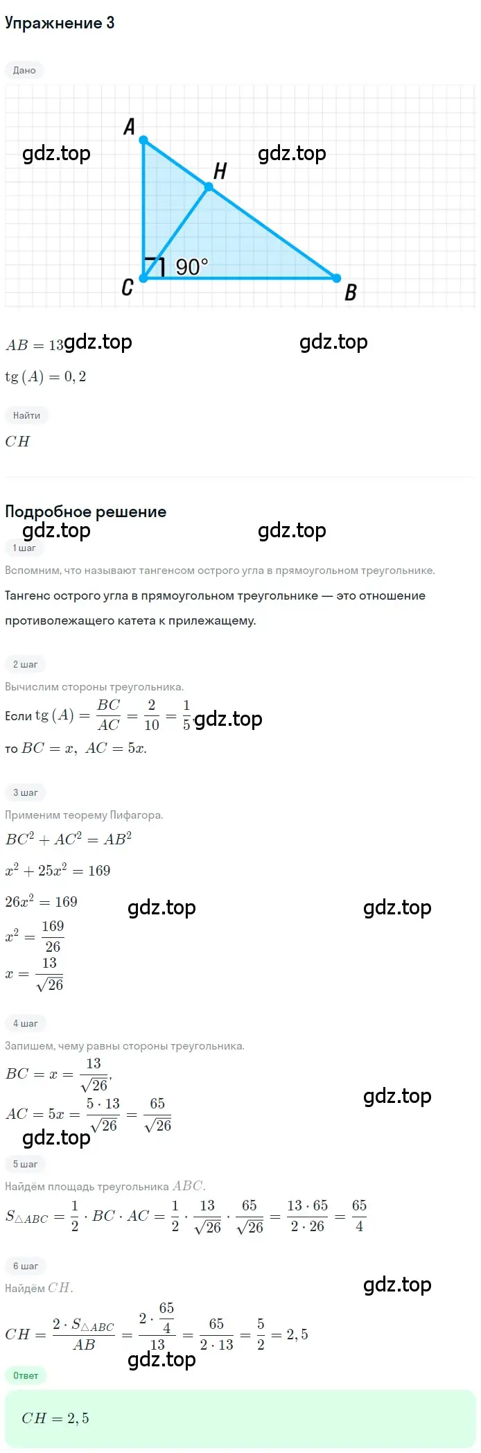 Решение 2. номер 3 (страница 231) гдз по геометрии 10-11 класс Атанасян, Бутузов, учебник