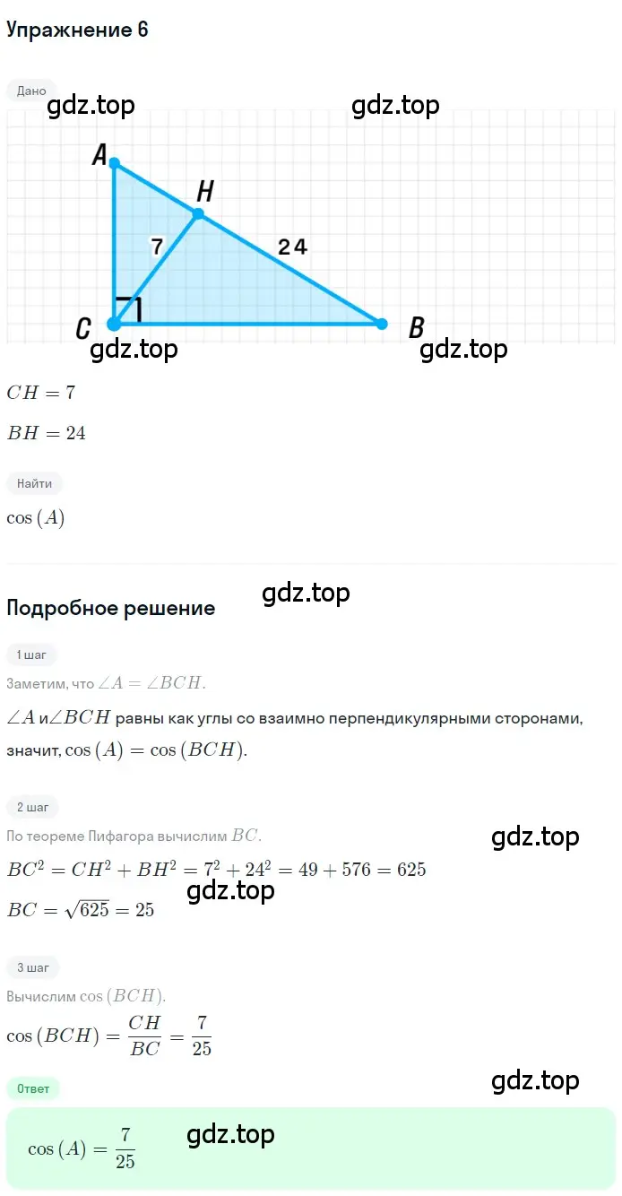 Решение 2. номер 6 (страница 232) гдз по геометрии 10-11 класс Атанасян, Бутузов, учебник