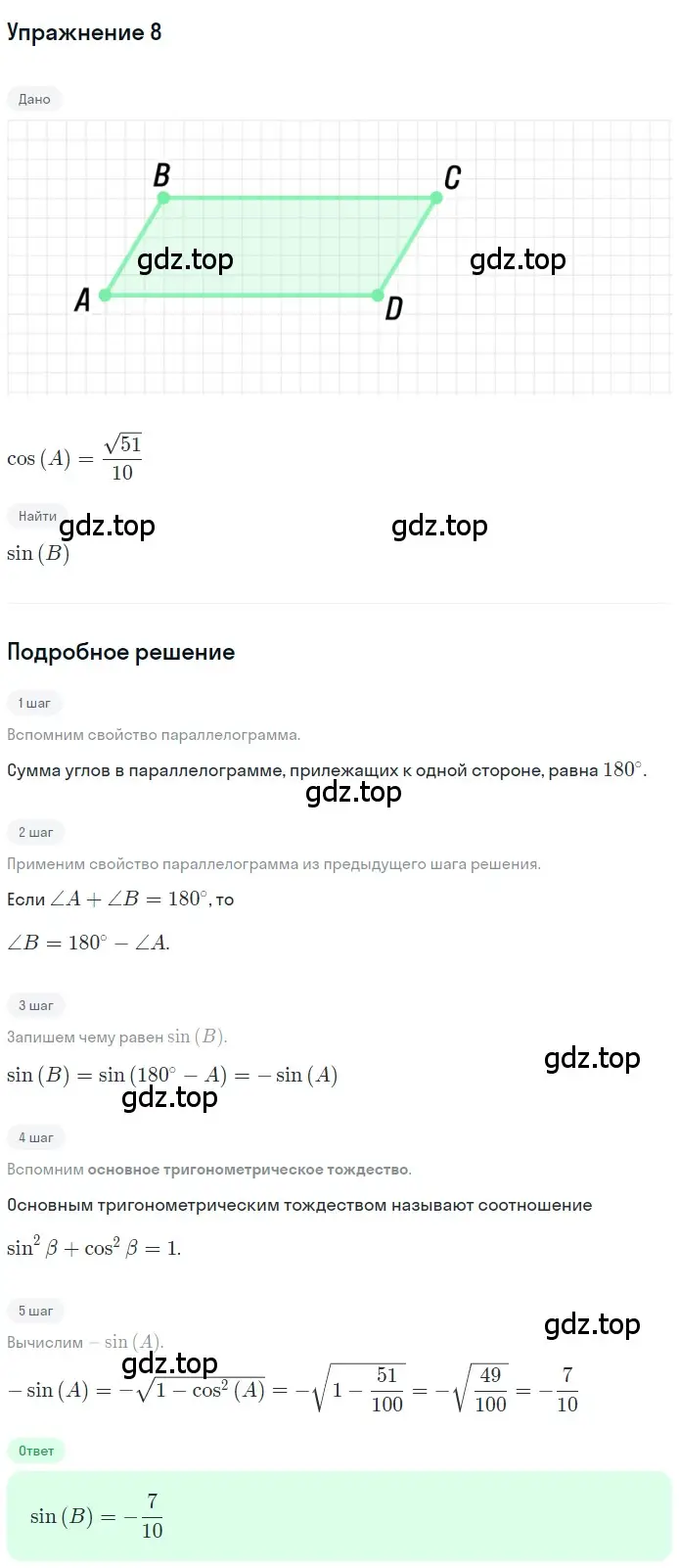 Решение 2. номер 8 (страница 232) гдз по геометрии 10-11 класс Атанасян, Бутузов, учебник