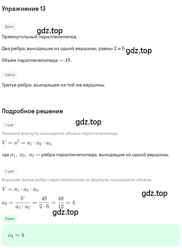 Решение 2. номер 13 (страница 233) гдз по геометрии 10-11 класс Атанасян, Бутузов, учебник