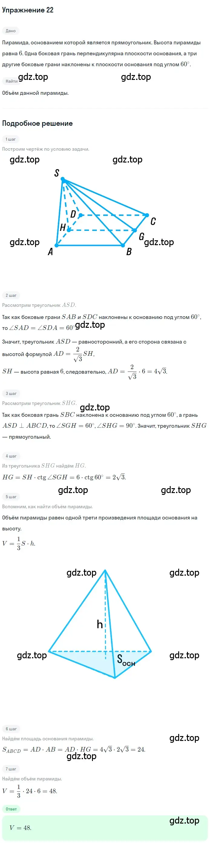 Решение 2. номер 22 (страница 234) гдз по геометрии 10-11 класс Атанасян, Бутузов, учебник