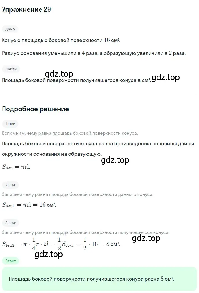 Решение 2. номер 29 (страница 234) гдз по геометрии 10-11 класс Атанасян, Бутузов, учебник