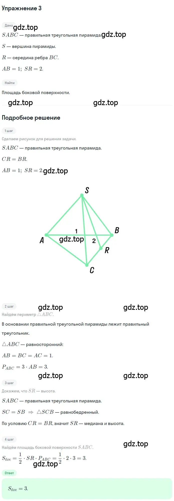 Решение 2. номер 3 (страница 233) гдз по геометрии 10-11 класс Атанасян, Бутузов, учебник