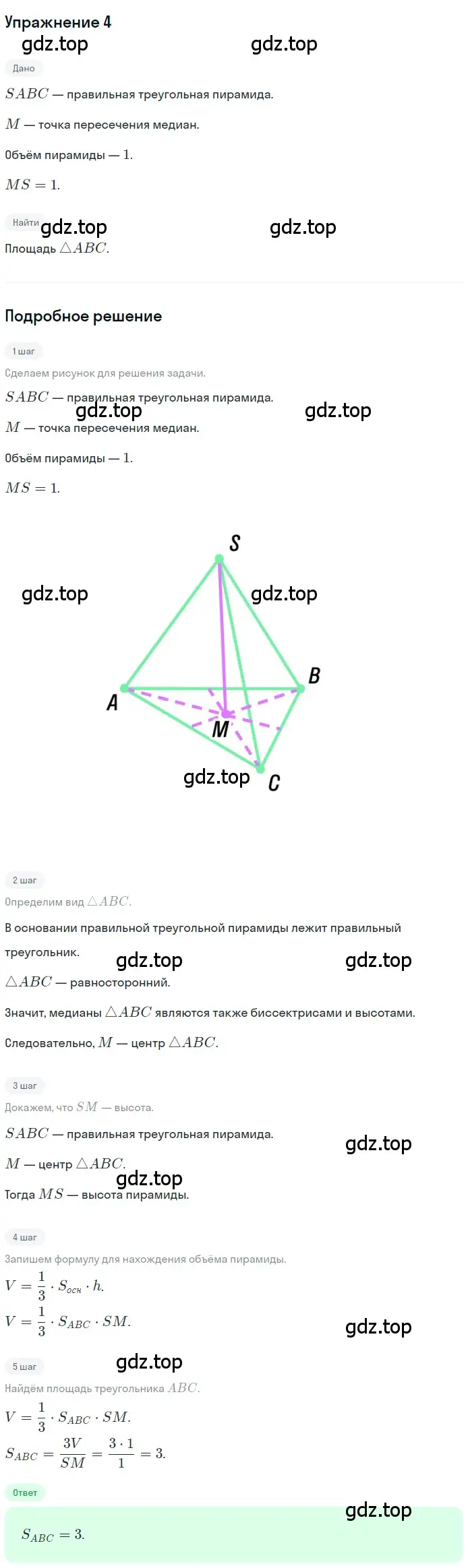 Решение 2. номер 4 (страница 233) гдз по геометрии 10-11 класс Атанасян, Бутузов, учебник