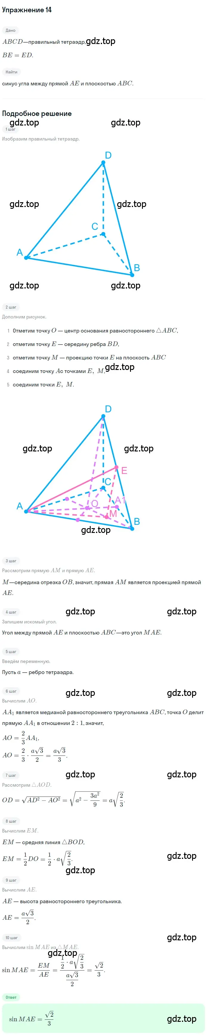 Решение 2. номер 14 (страница 235) гдз по геометрии 10-11 класс Атанасян, Бутузов, учебник